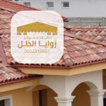 قرميد اسقف جدة