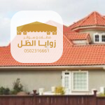 قرميد جدة